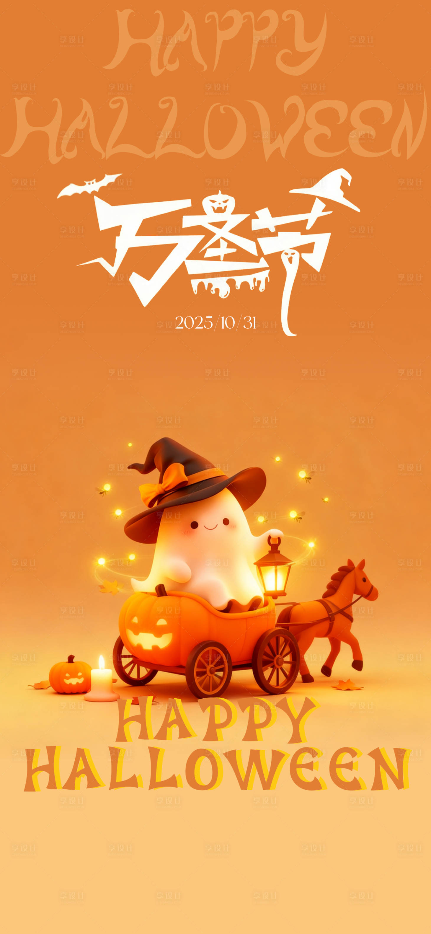 源文件下载【享设计】搜索编号：81550033765185418【万圣节海报】