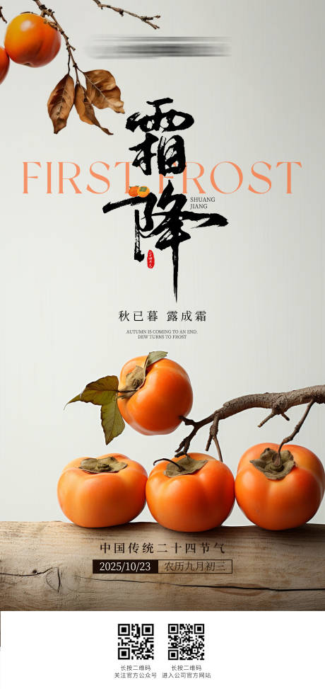 源文件下载【享设计】搜索编号：57710033590299299【霜降节气海报】