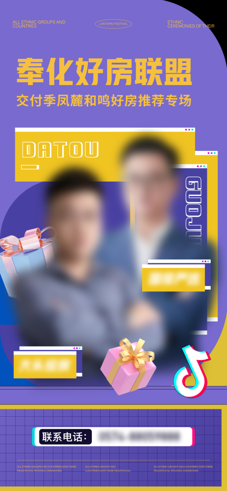 源文件下载【享设计】搜索编号：63980032868012299【楼盘直播海报】