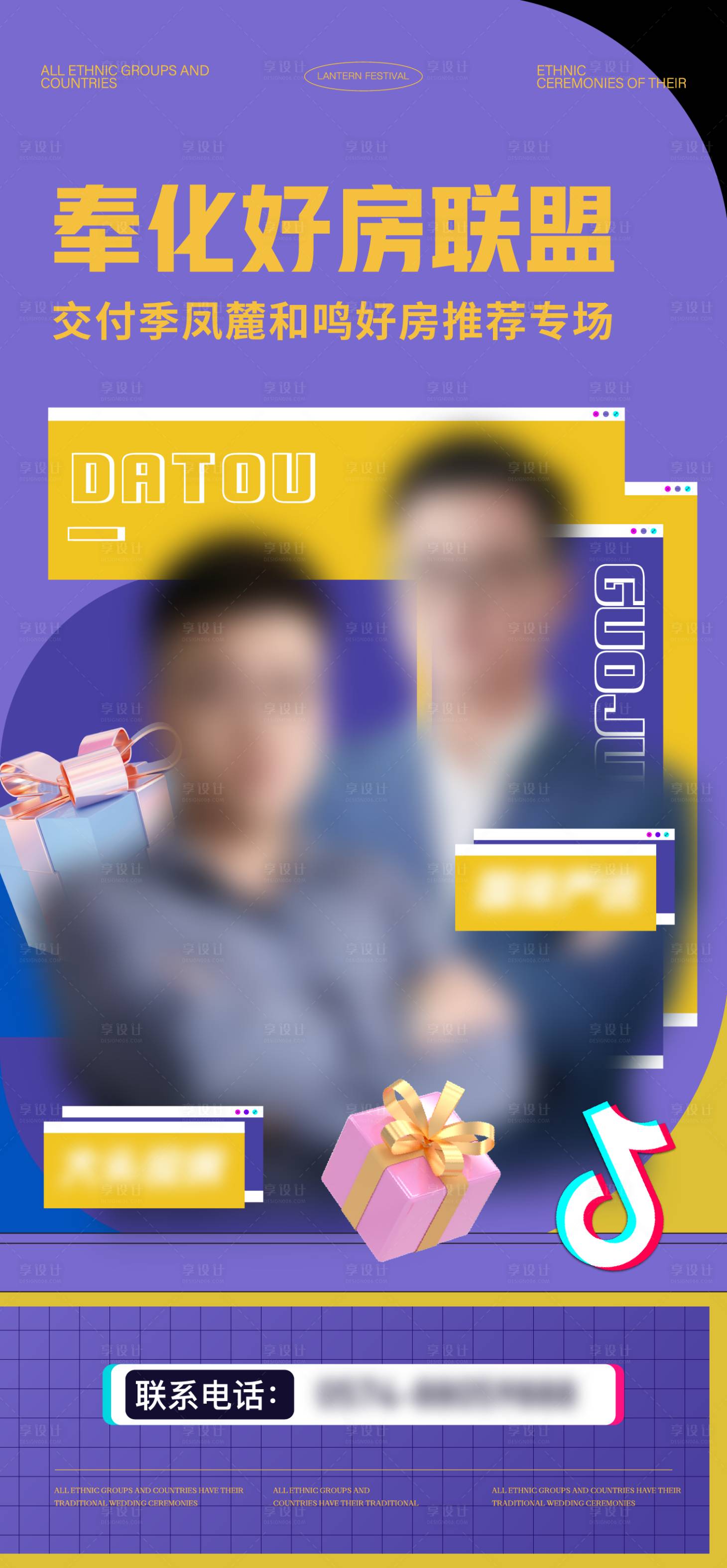 源文件下载【享设计】搜索编号：63980032868012299【楼盘直播海报】