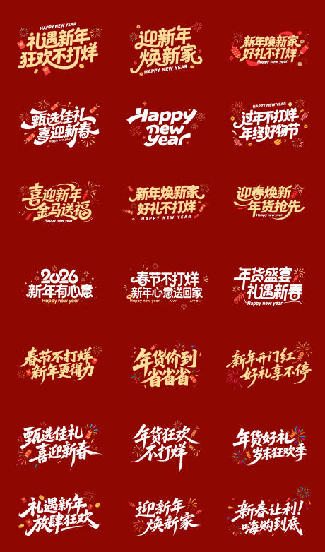 源文件下载【享设计】搜索编号：89670033782799598【年货节字体设计】