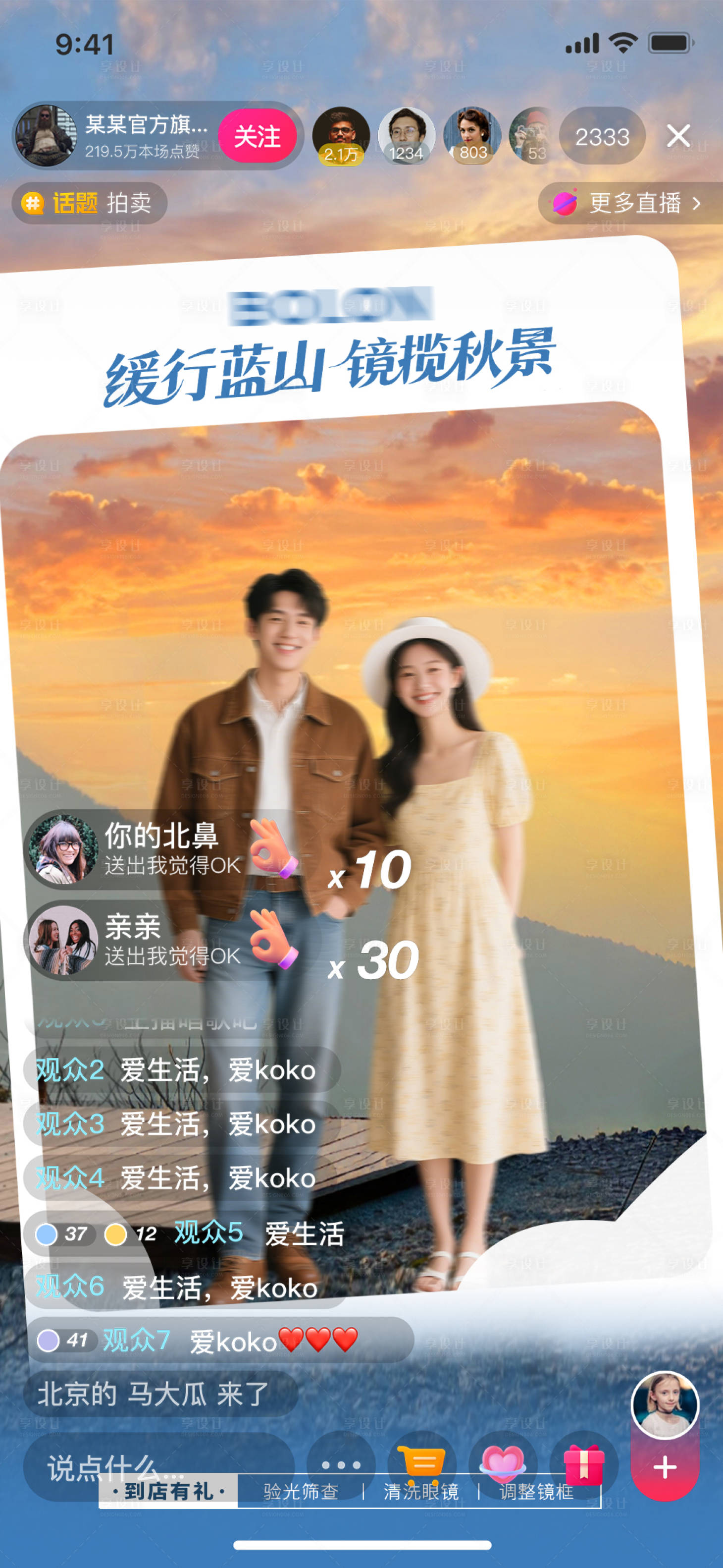 源文件下载【享设计】搜索编号：27980033693025335【直播背景贴片海报】