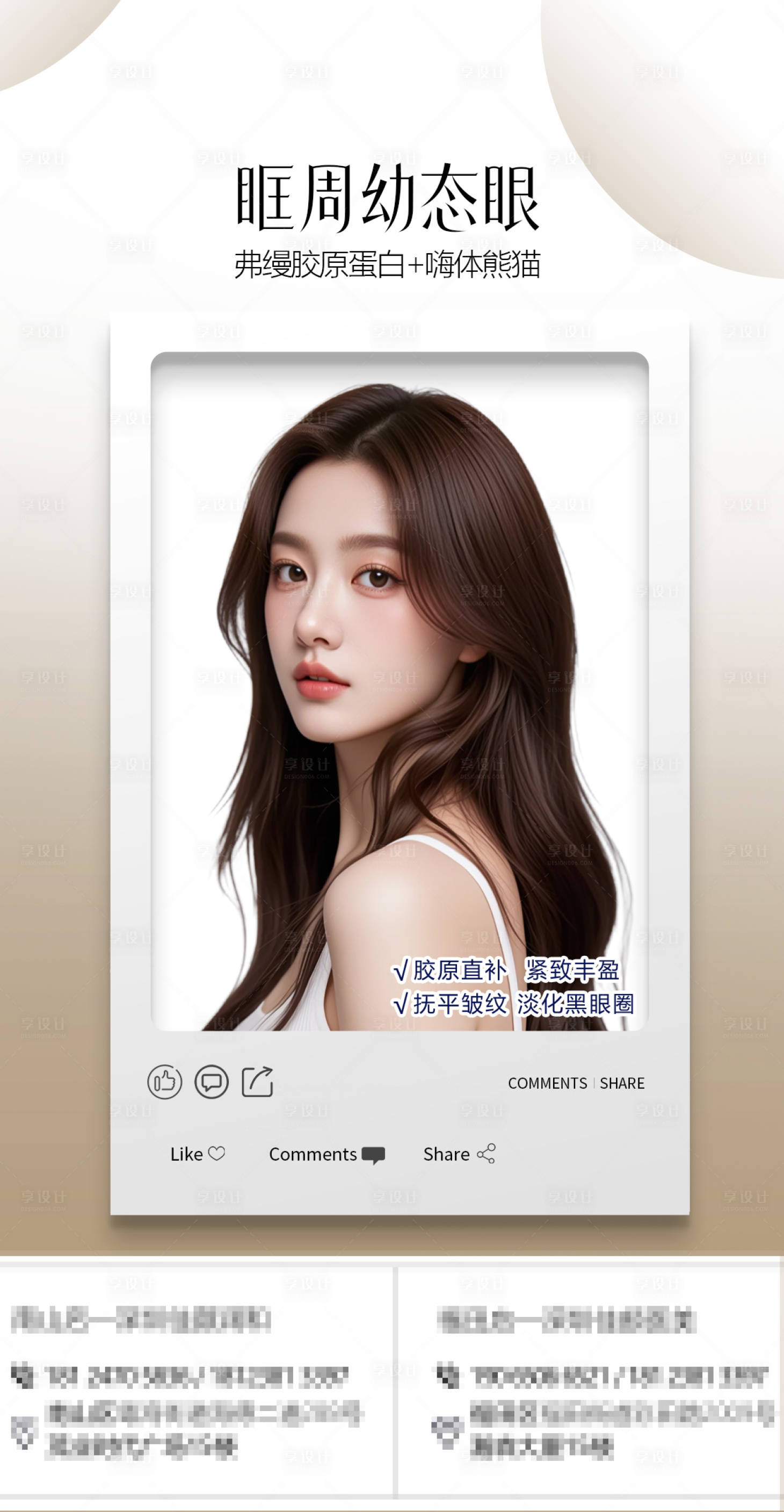 源文件下载【享设计】搜索编号：70860033710908747【高端医美眶周年轻化幼态眼】