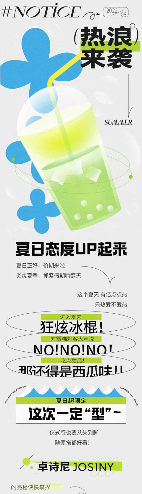 源文件下载【享设计】搜索编号：88100033808912131【夏季长图专题设计】