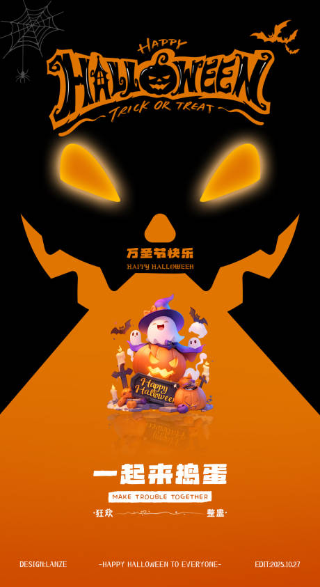 源文件下载【享设计】搜索编号：11560033748149421【2025万圣节节日宣传海报】