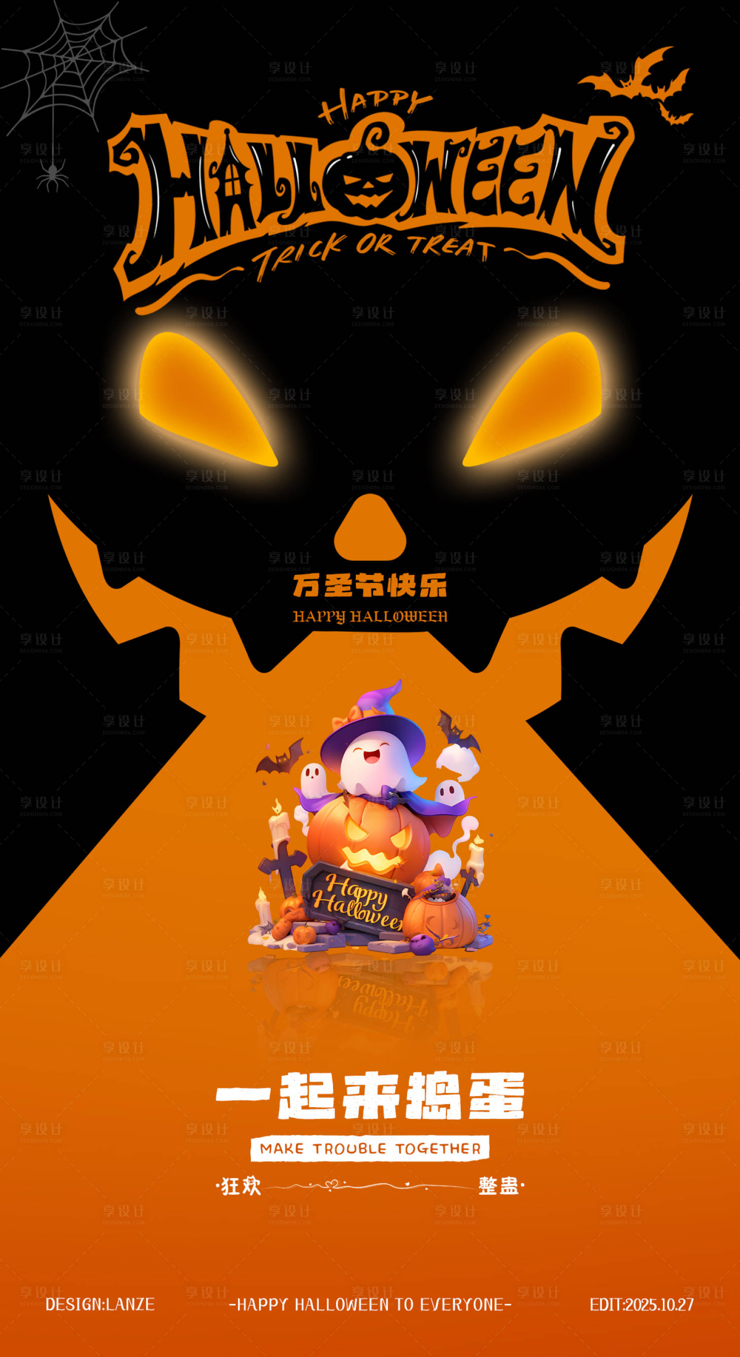 源文件下载【享设计】搜索编号：11560033748149421【2025万圣节节日宣传海报】