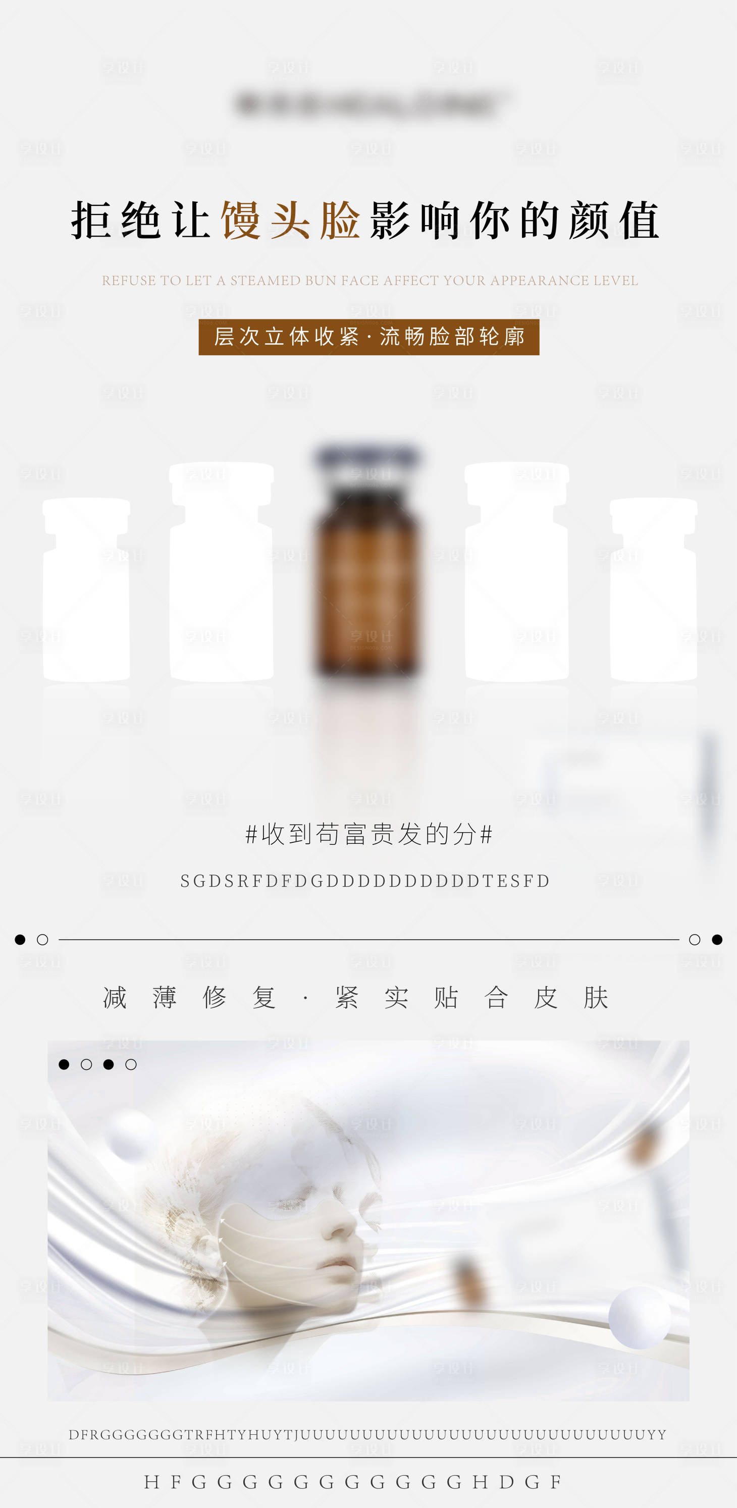 源文件下载【享设计】搜索编号：69260033750348662【医美美业宣传水光产品科普海报】