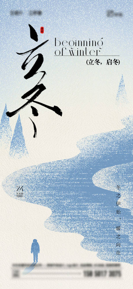 源文件下载【享设计】搜索编号：29500033772965587【立冬节气海报】