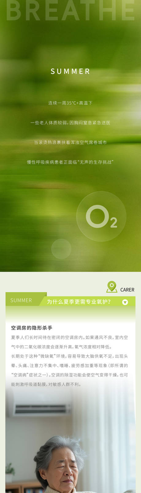 源文件下载【享设计】搜索编号：29130033641263381【健康产品公众号电器长图专题设计】