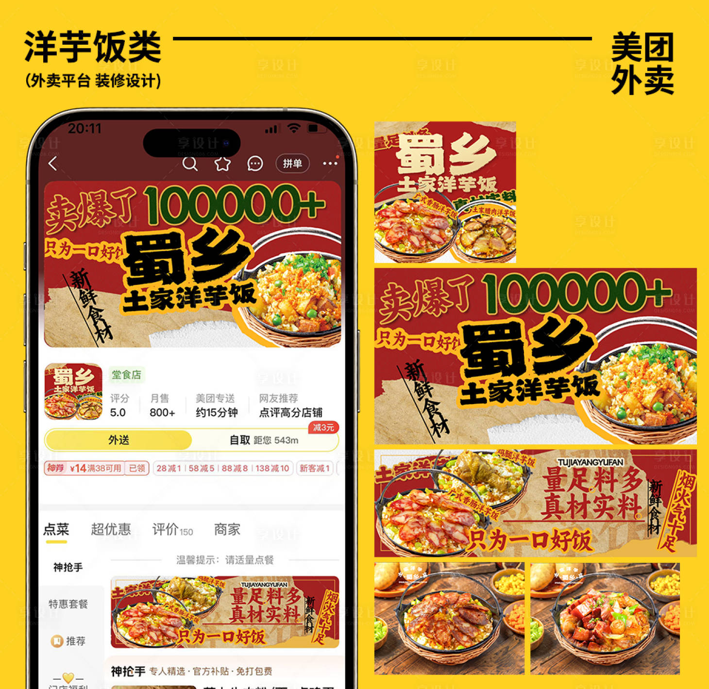 源文件下载【享设计】搜索编号：35330033523219525【餐饮外卖平台店招装修图banner】
