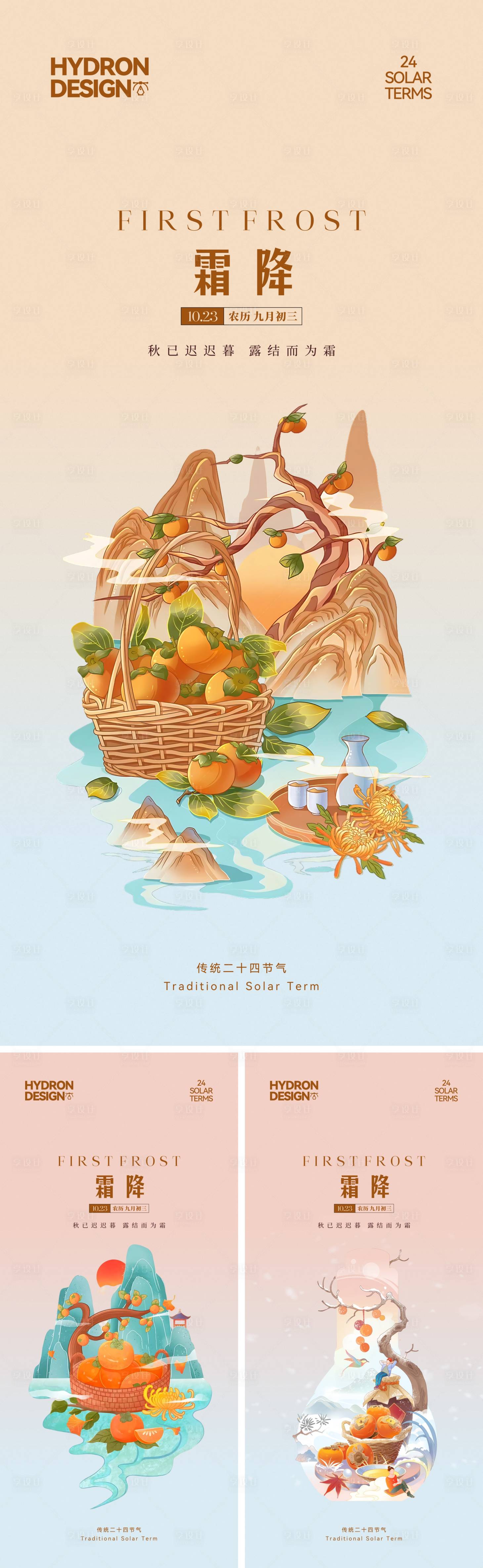 源文件下载【享设计】搜索编号：68090033519932462【霜降节气国风插画海报】