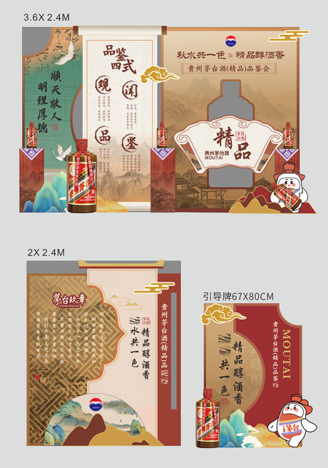 源文件下载【享设计】搜索编号：30440033606197396【茅台精品品鉴会美陈】