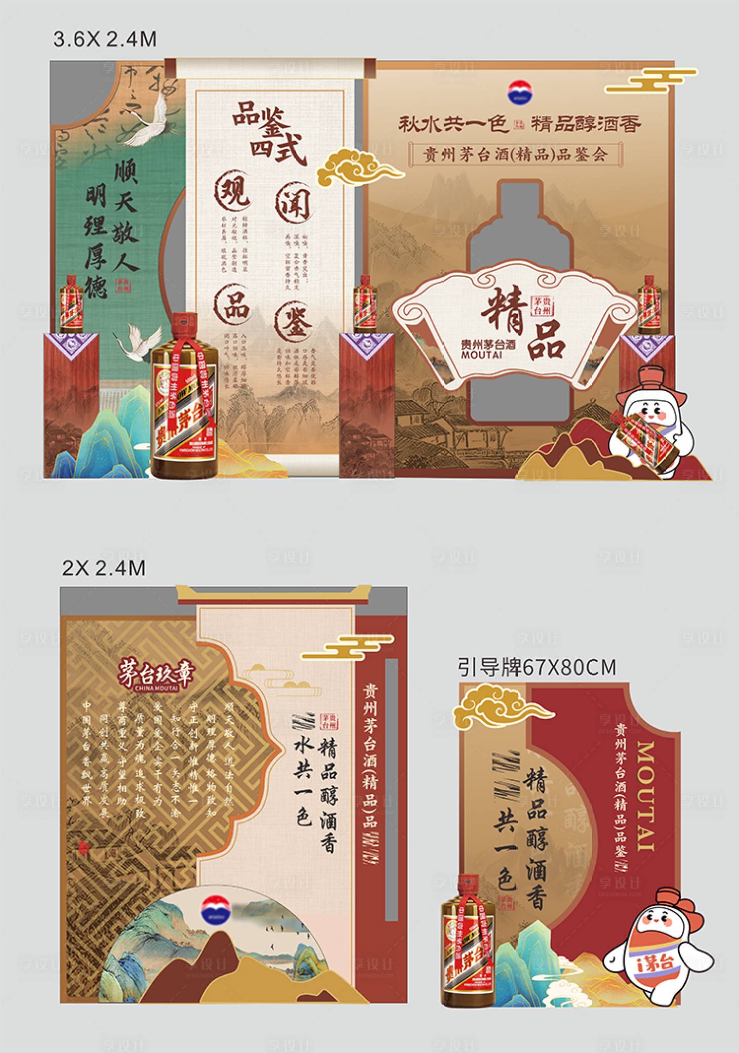 源文件下载【享设计】搜索编号：30440033606197396【茅台精品品鉴会美陈】