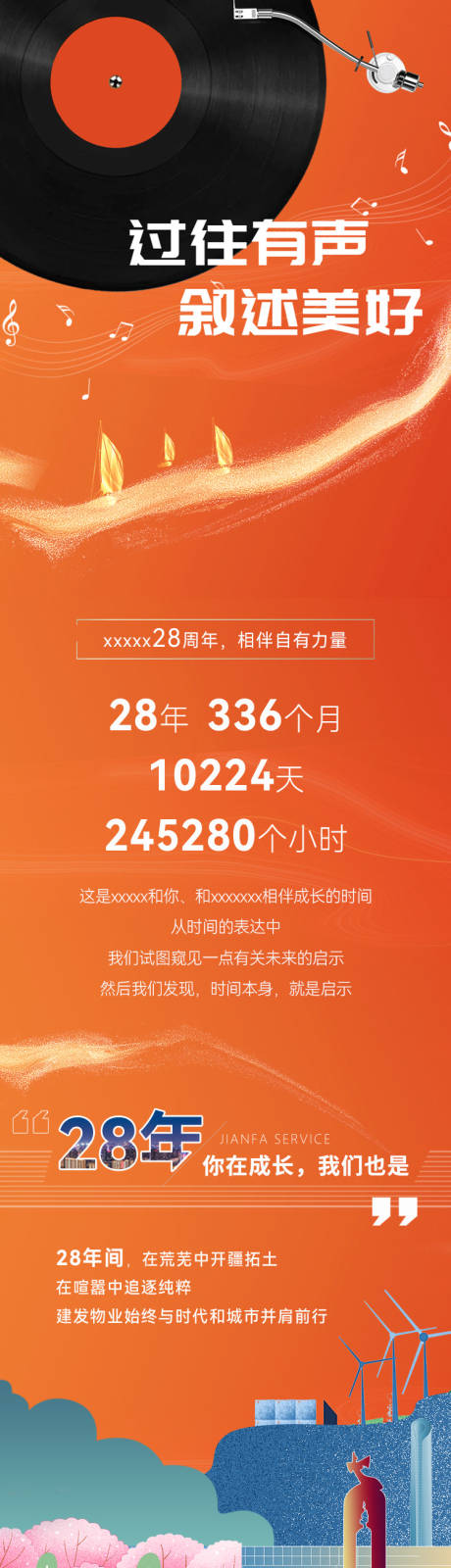 源文件下载【享设计】搜索编号：23990033687114064【周年庆长图】