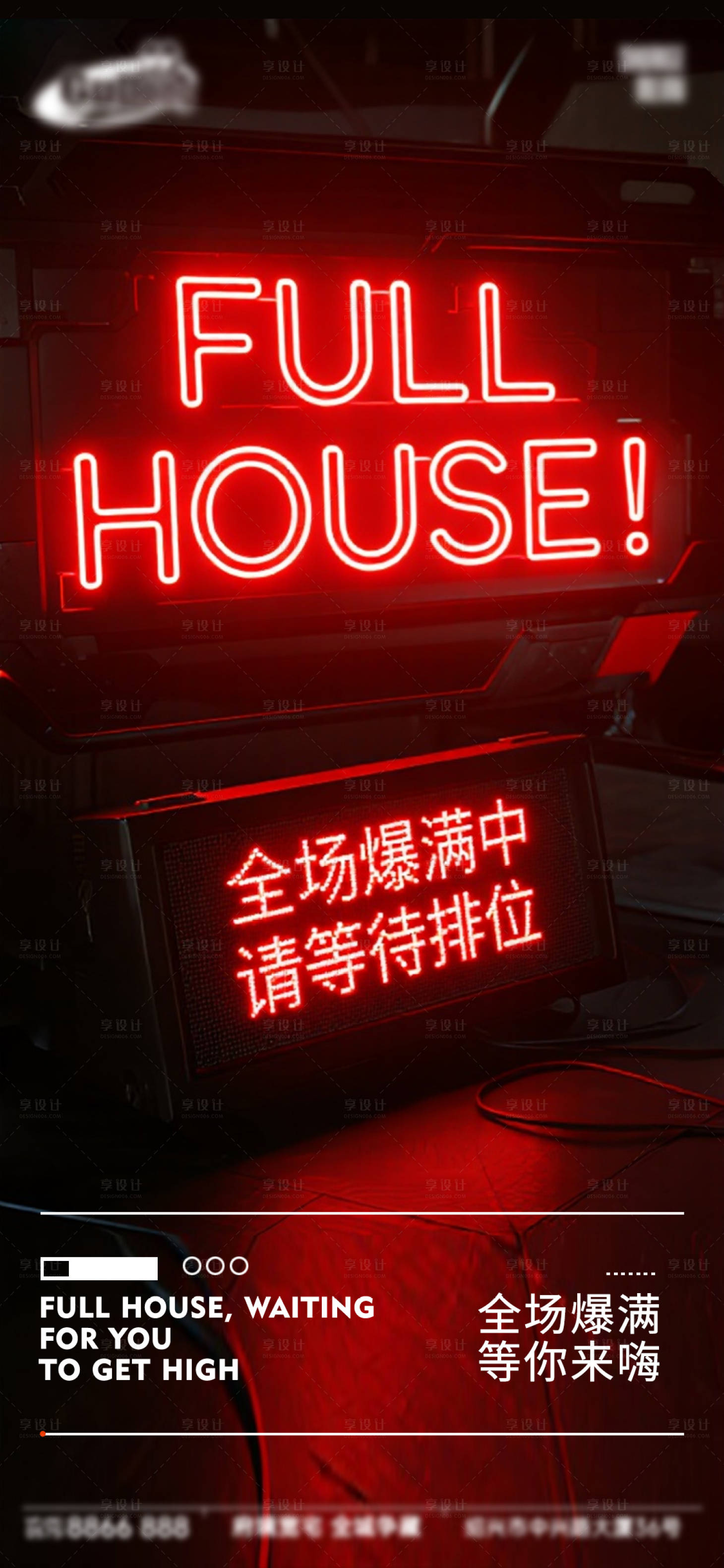 源文件下载【享设计】搜索编号：25360033396773693【酒吧日常活动宣传创意海报】