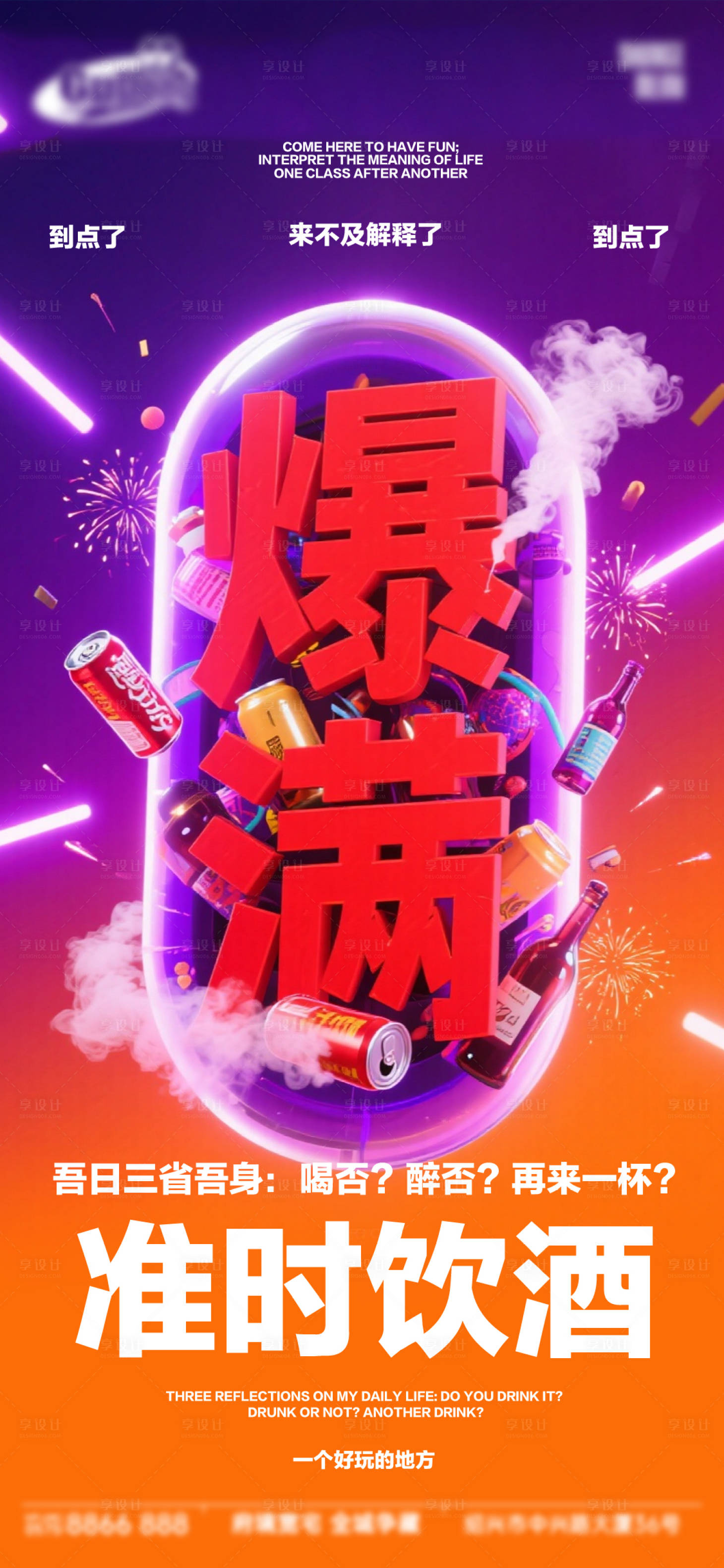 源文件下载【享设计】搜索编号：88110033473533607【酒吧日常活动宣传创意海报】