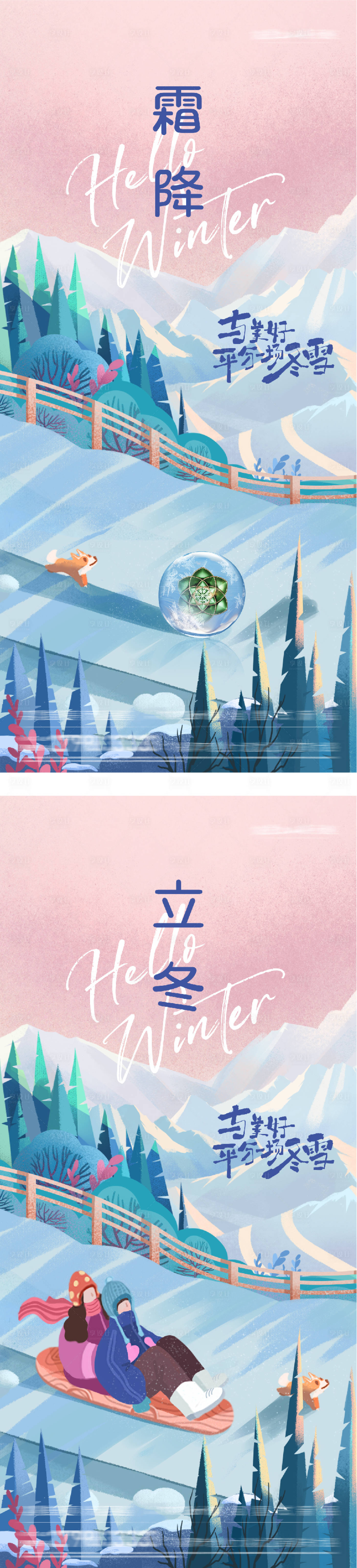 源文件下载【享设计】搜索编号：25000033459185263【地产霜降立冬插画意境海报】