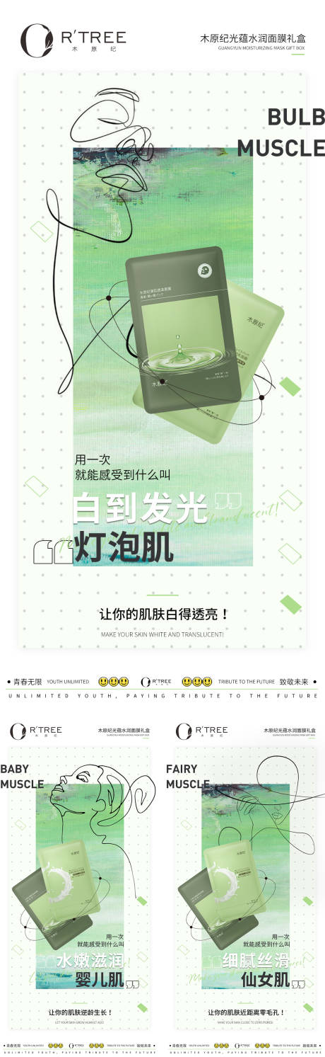 源文件下载【享设计】搜索编号：42260033765431295【面膜礼盒海报】