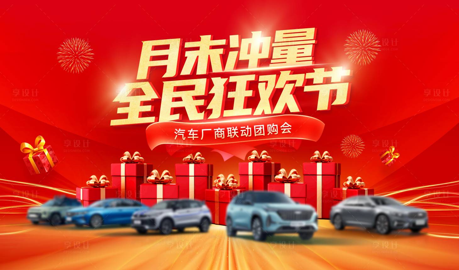 源文件下载【享设计】搜索编号：48100033519516806【汽车全民狂欢节背景】