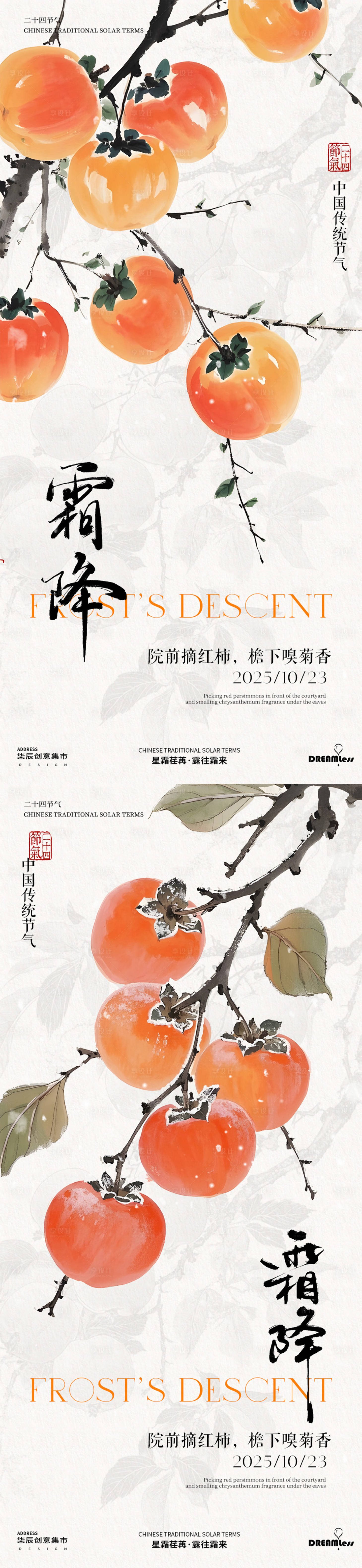 源文件下载【享设计】搜索编号：62890033554293797【霜降插画海报.】