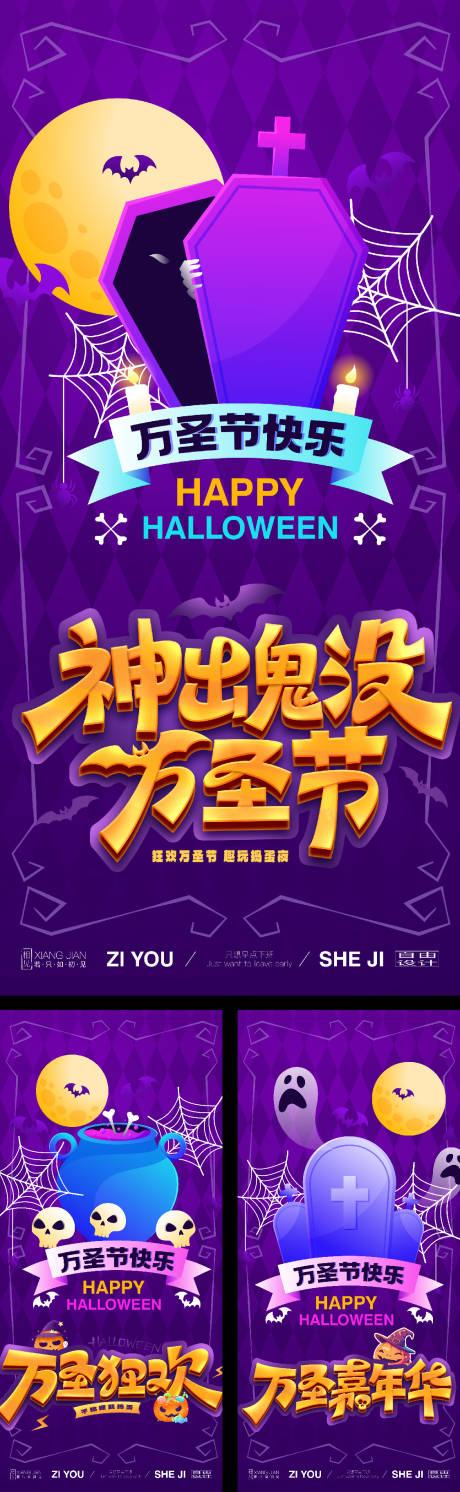 源文件下载【享设计】搜索编号：23880033735265573【万圣节节日移动端海报】