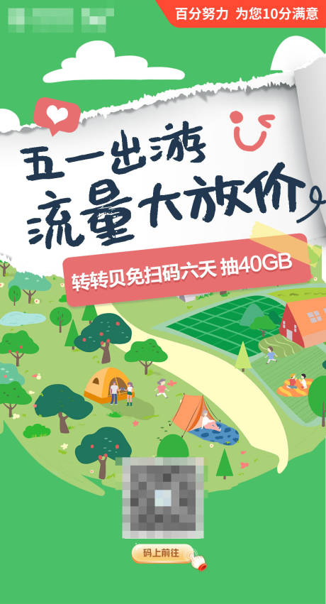 源文件下载【享设计】搜索编号：68210033770298844【五一假日流量出行移动端海报】