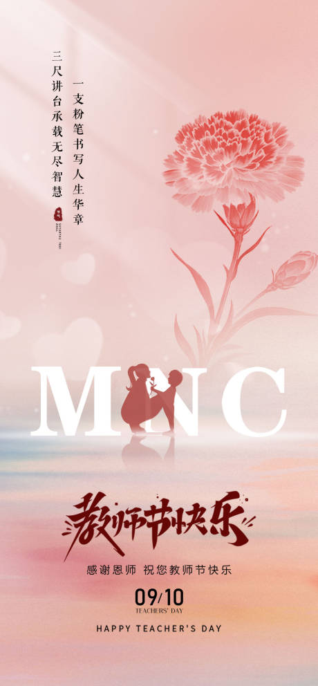 源文件下载【享设计】搜索编号：49230033707081689【教师节海报】