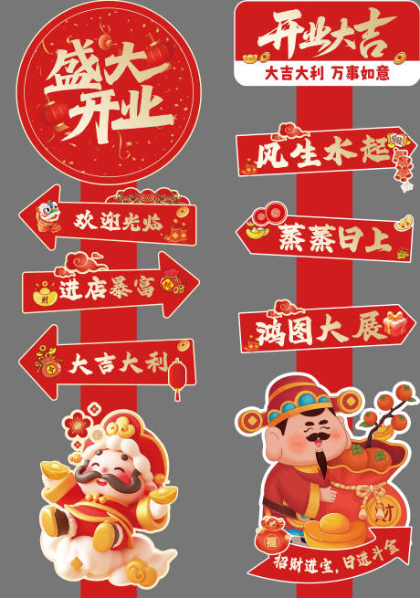 源文件下载【享设计】搜索编号：46590033749112595【开业大吉喜庆活动美陈kt板】