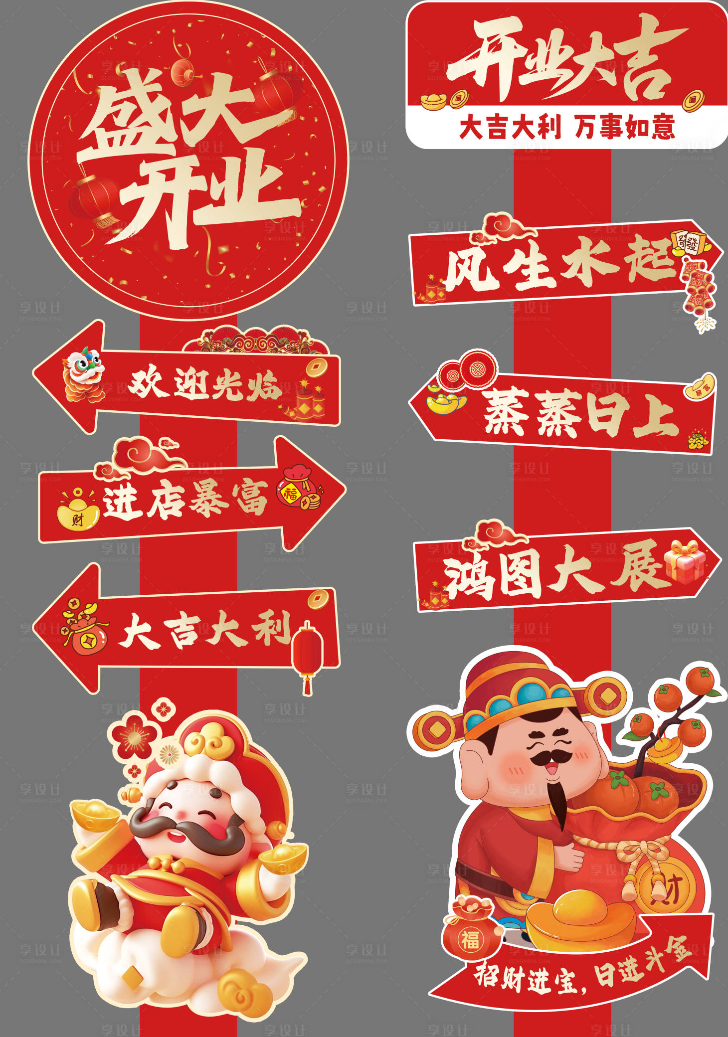 源文件下载【享设计】搜索编号：46590033749112595【开业大吉喜庆活动美陈kt板】