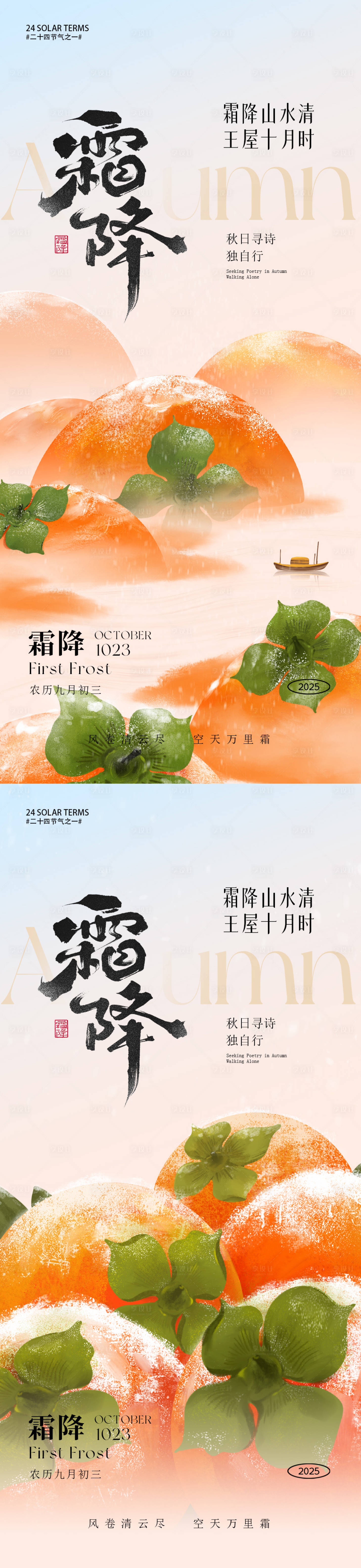 源文件下载【享设计】搜索编号：52280033394908709【霜降节气海报】