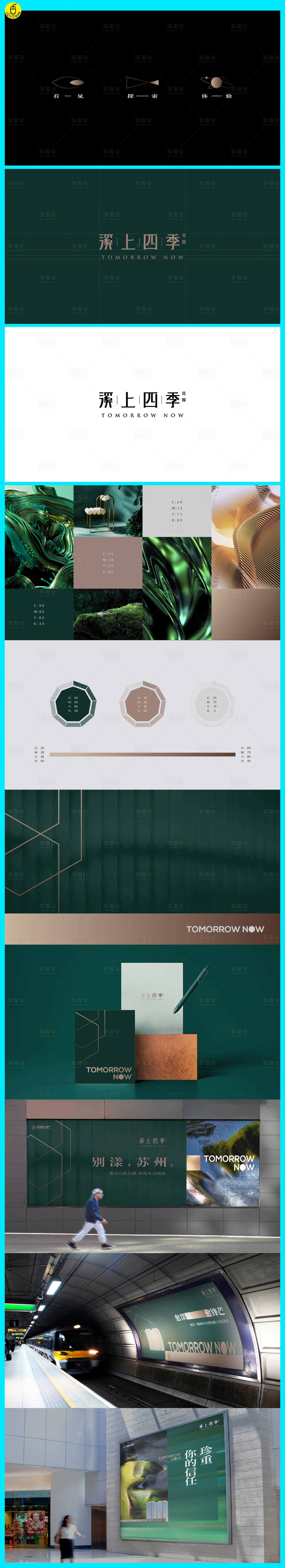 源文件下载【享设计】搜索编号：39990033563808916【高端地产VI提报设计】