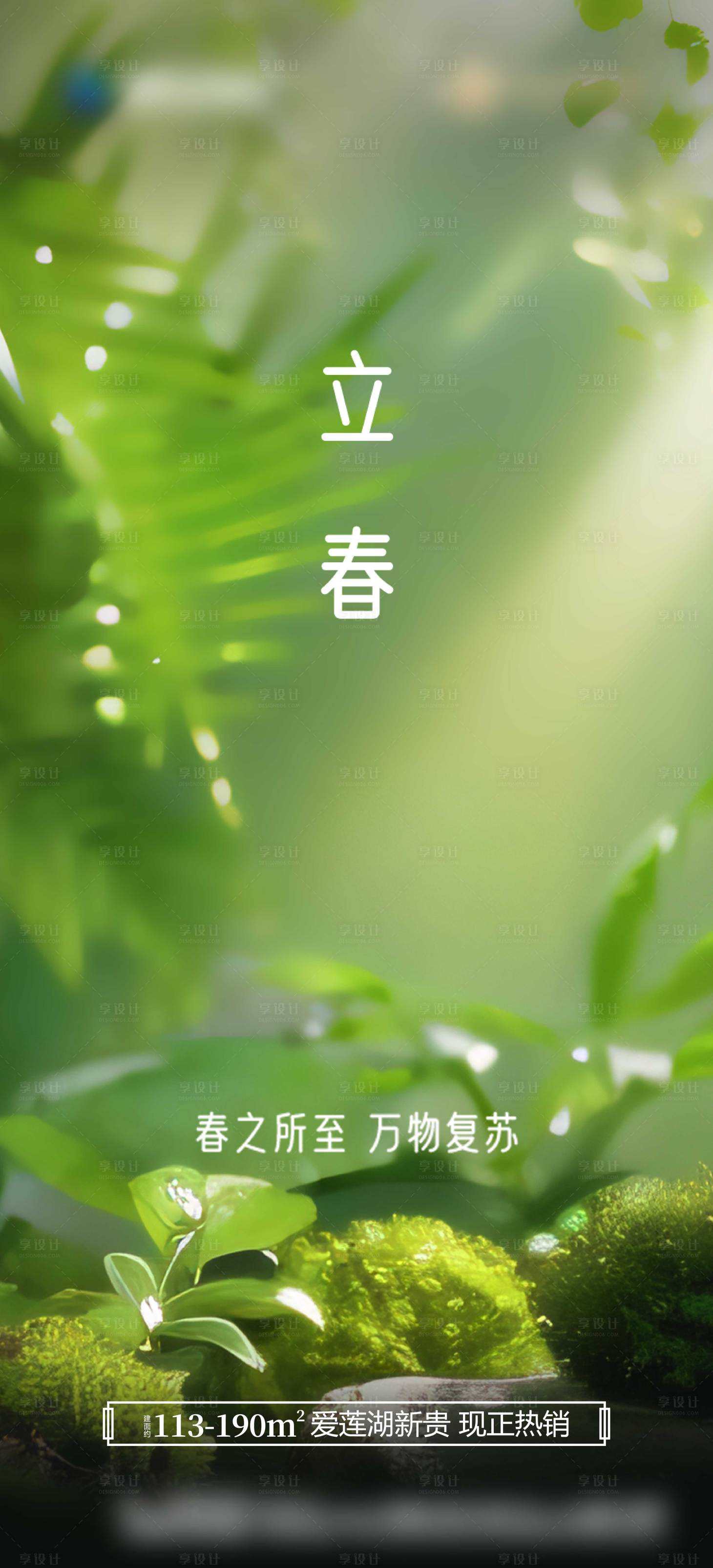 源文件下载【享设计】搜索编号：79330033552734074【立春海报】