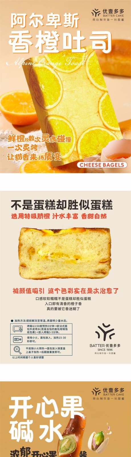 源文件下载【享设计】搜索编号：30080033797152955【烘焙橙子吐司面包开心果碱水面包海报】