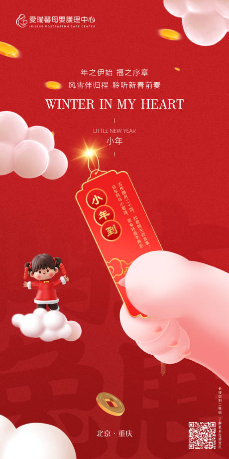 源文件下载【享设计】搜索编号：25980033425938042【小年海报】