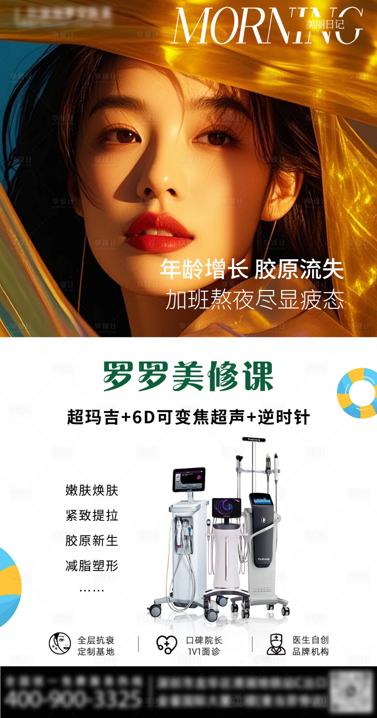 源文件下载【享设计】搜索编号：31050033683041036【医美仪器宣传海报】