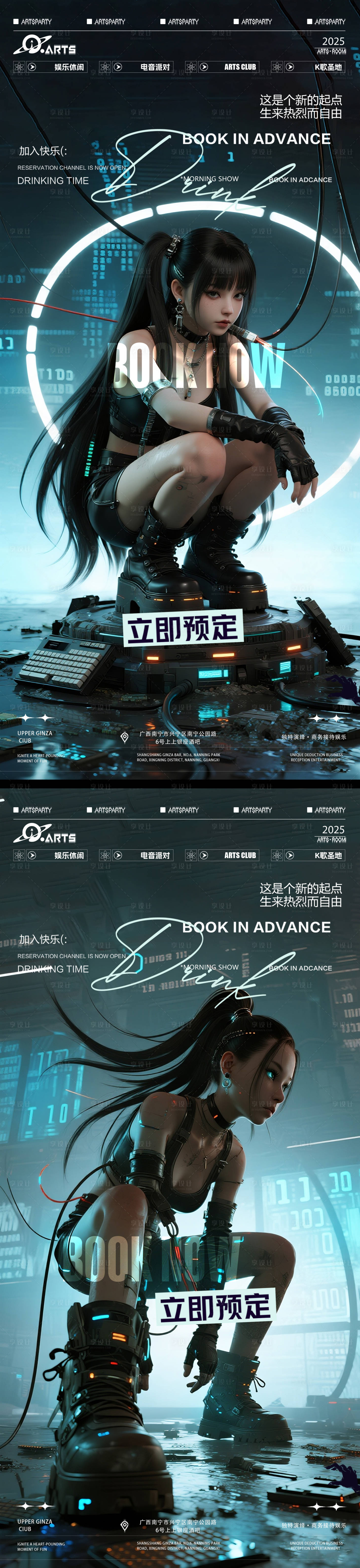 源文件下载【享设计】搜索编号：12210033528189224【酒吧狂欢之夜海报】