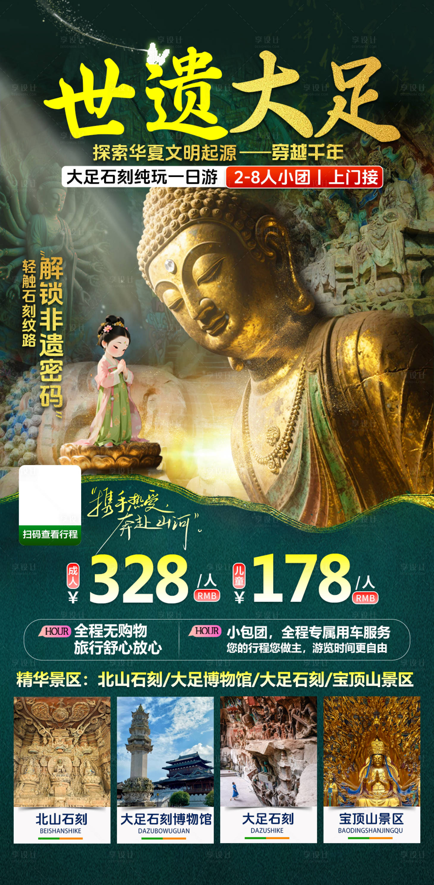 源文件下载【享设计】搜索编号：86420033432918811【世遗大足】