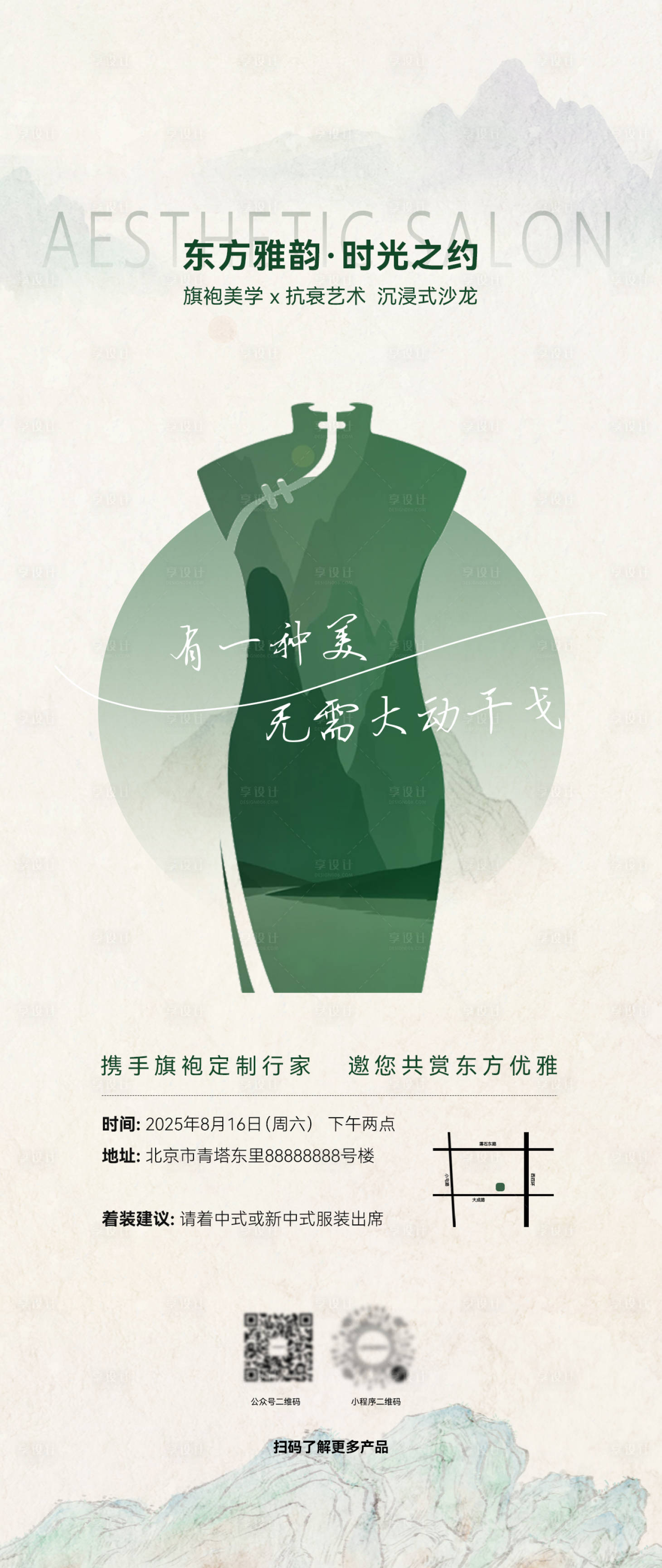 源文件下载【享设计】搜索编号：44020033447748058【东方雅韵时光之约海报】