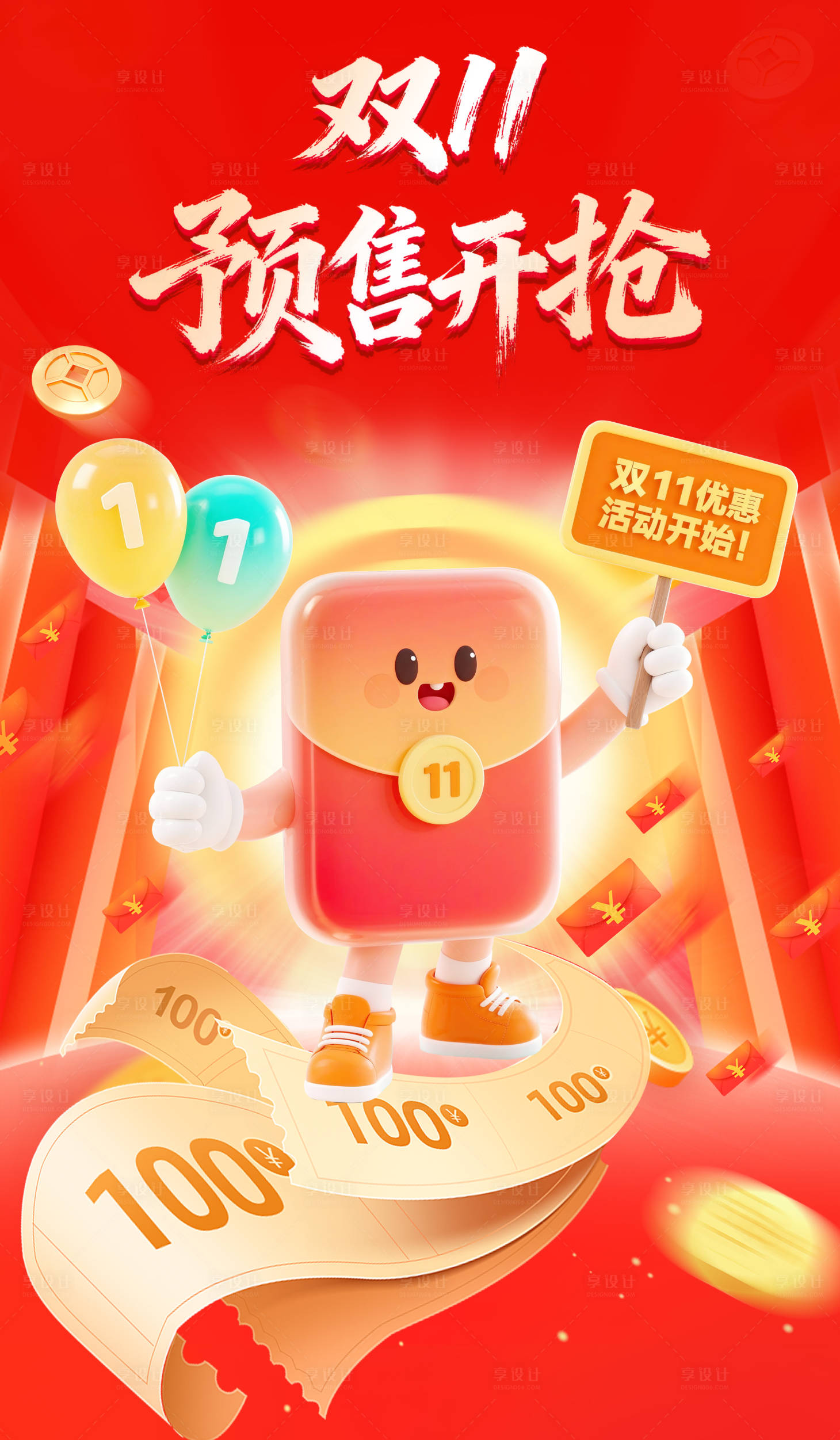 源文件下载【享设计】搜索编号：90850033579265619【双十一预售开抢海报】