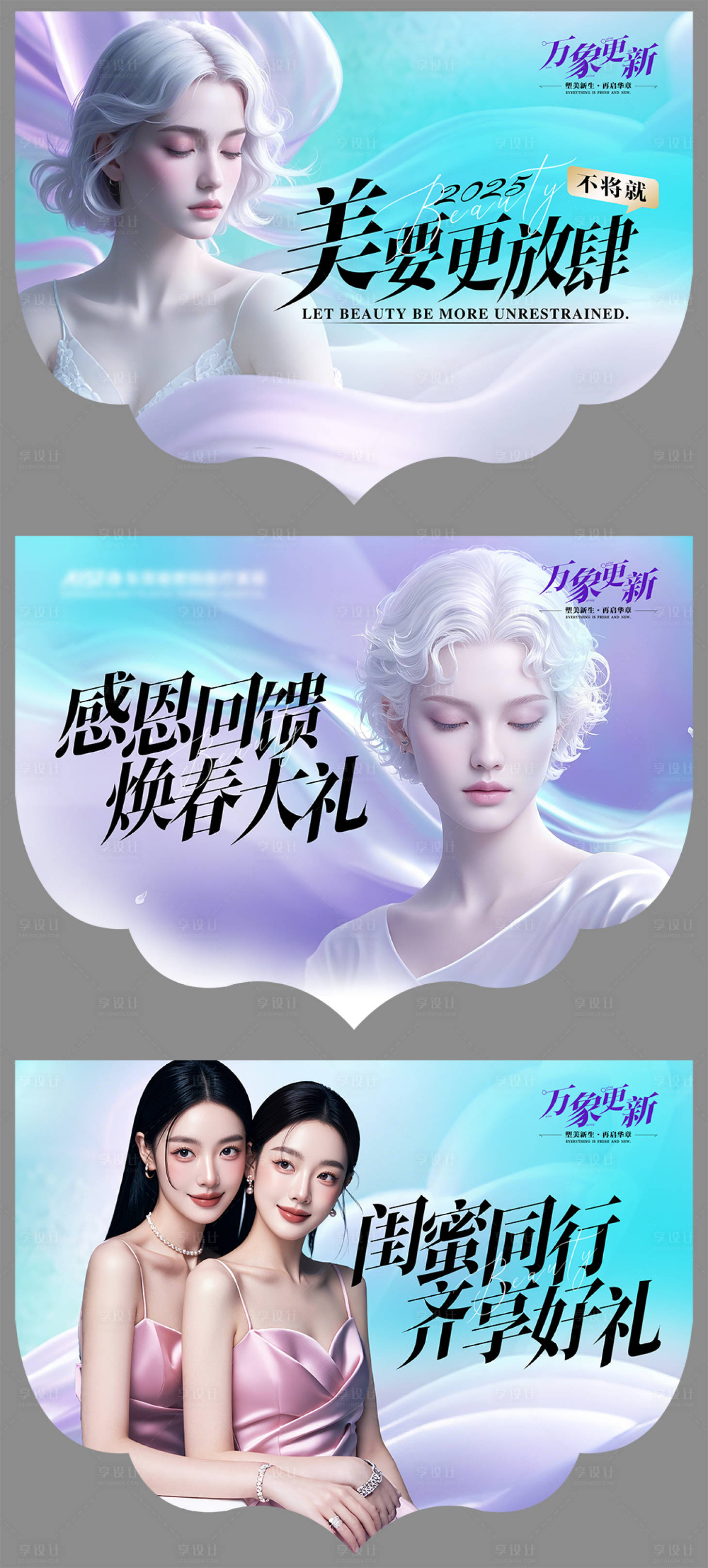 源文件下载【享设计】搜索编号：26500033731622342【医美吊旗48x35cm】