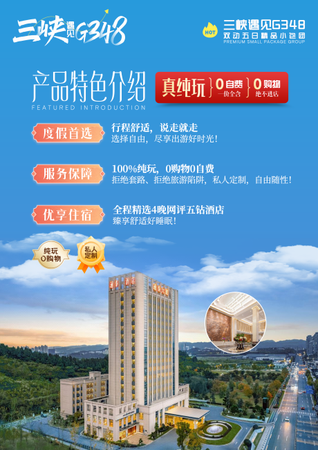 源文件下载【享设计】搜索编号：30810033721508564【宜昌三峡旅游海报】