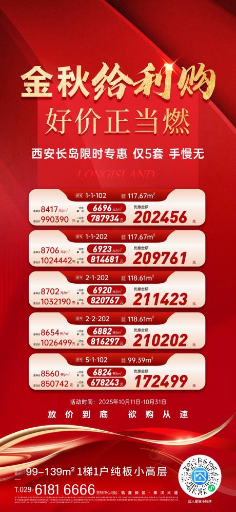 源文件下载【享设计】搜索编号：75280033797317578【特价房海报】