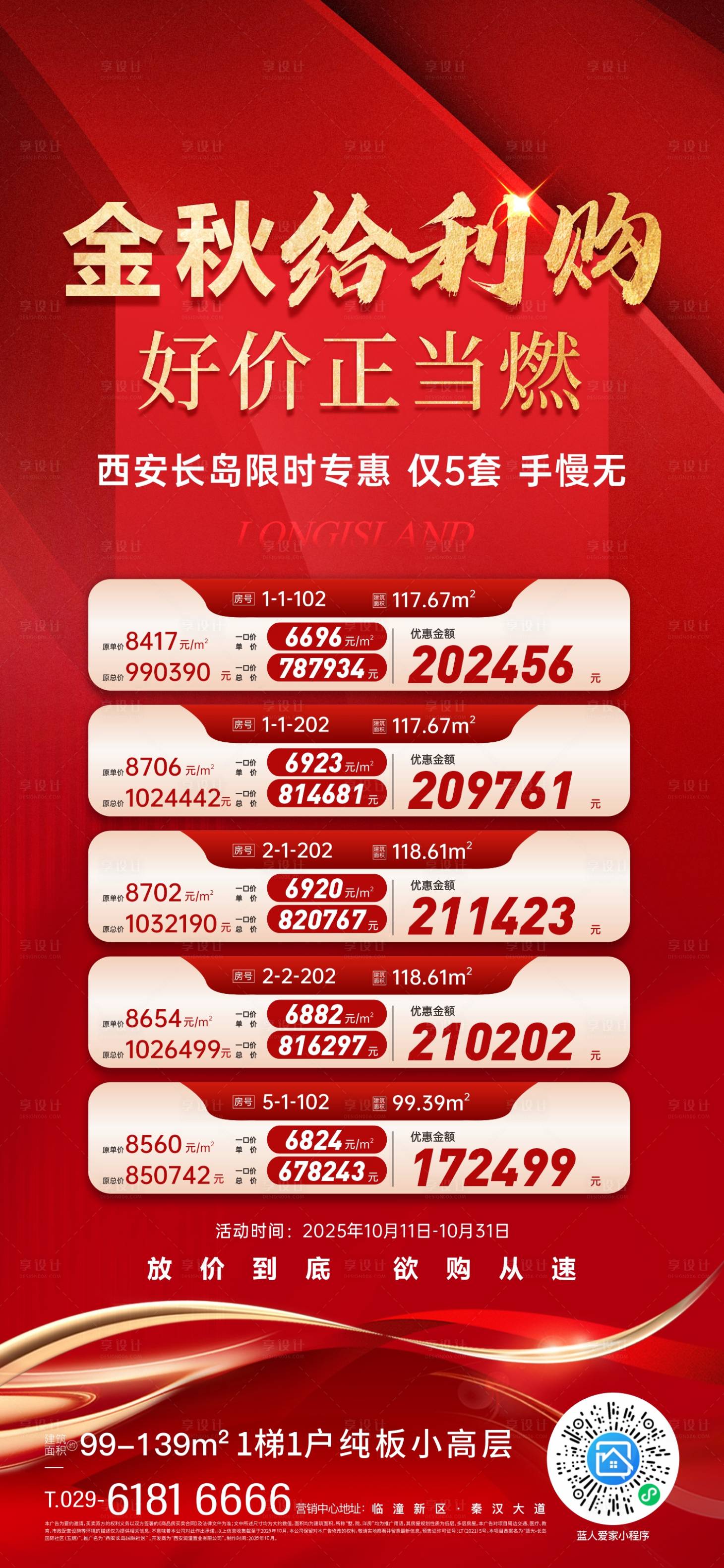 源文件下载【享设计】搜索编号：75280033797317578【特价房海报】