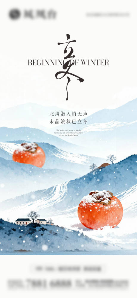 源文件下载【享设计】搜索编号：20350033767933313【立冬节气海报】