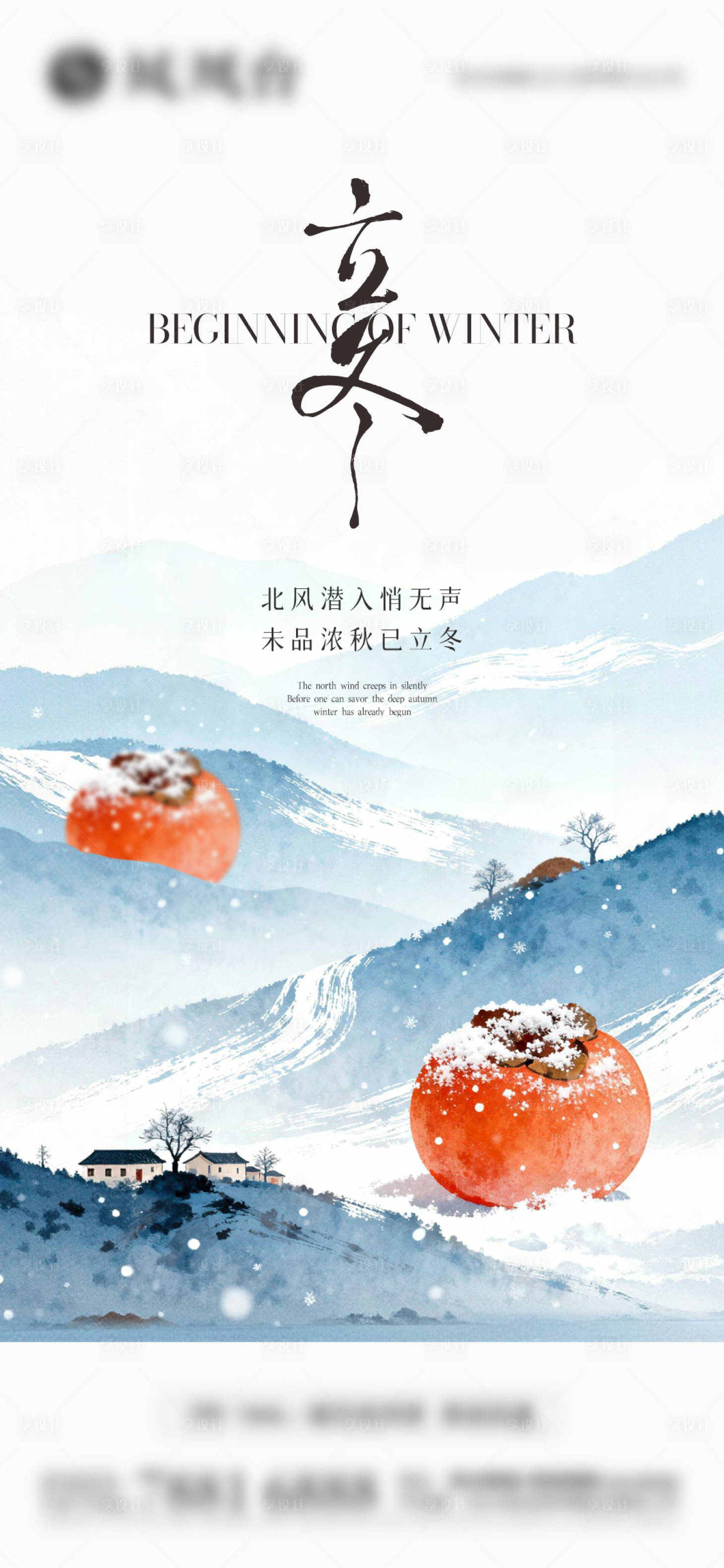 源文件下载【享设计】搜索编号：20350033767933313【立冬节气海报】