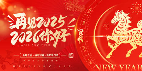 源文件下载【享设计】搜索编号：14680033774495581【2026元旦海报展板】