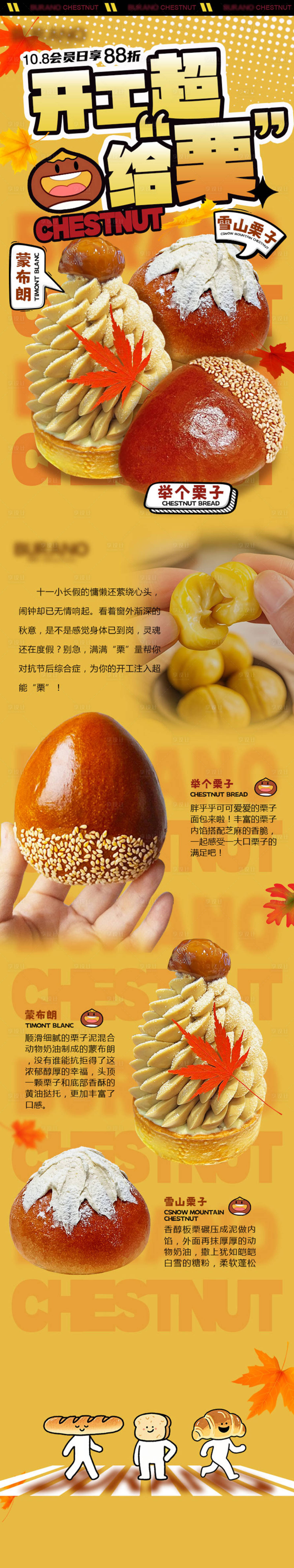 源文件下载【享设计】搜索编号：65790033581537861【食品烘焙面包海报kt板公众号长图设计】