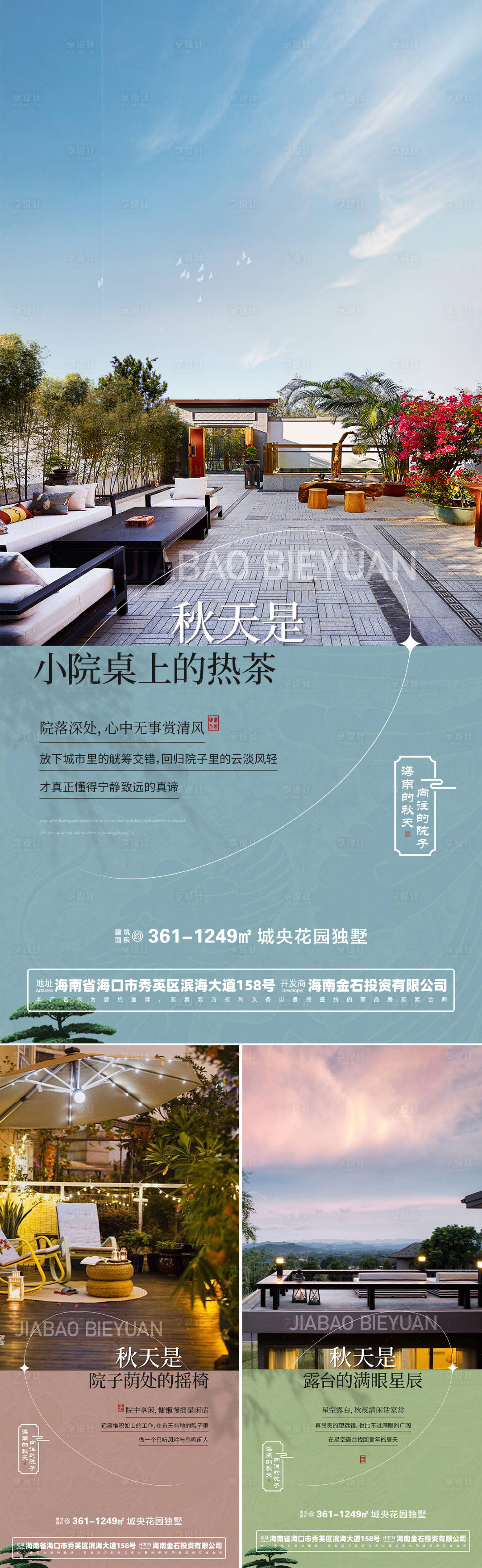 源文件下载【享设计】搜索编号：60570033376535720【地产别墅秋天价值点系列海报】