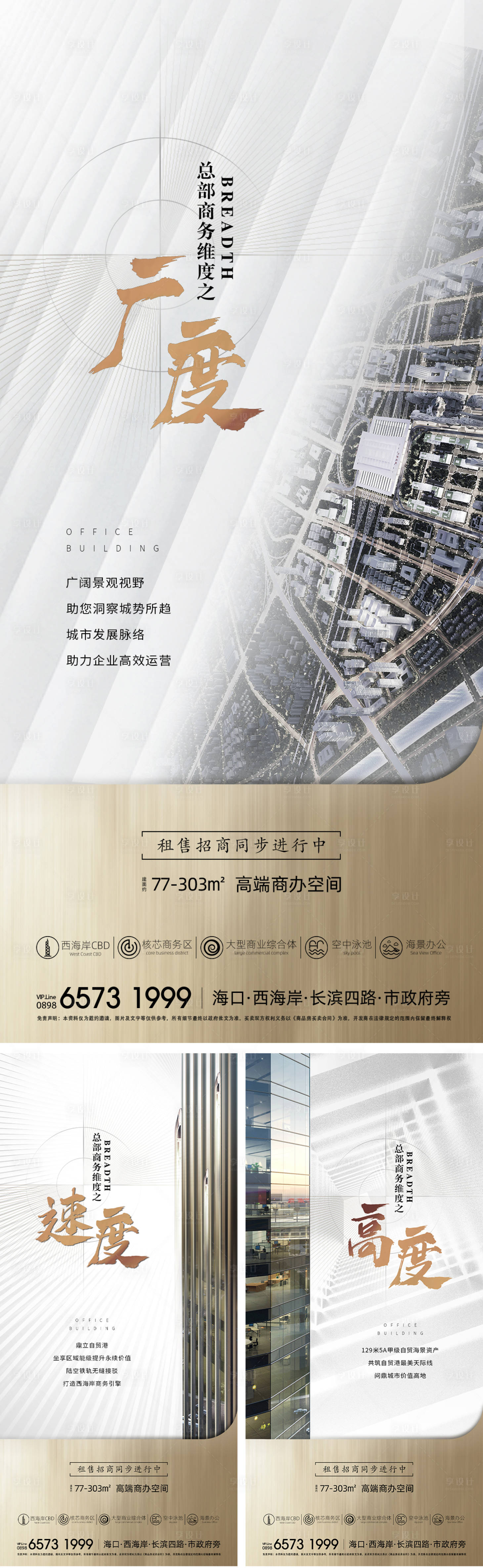 源文件下载【享设计】搜索编号：51120033510605047【写字楼商业海报】