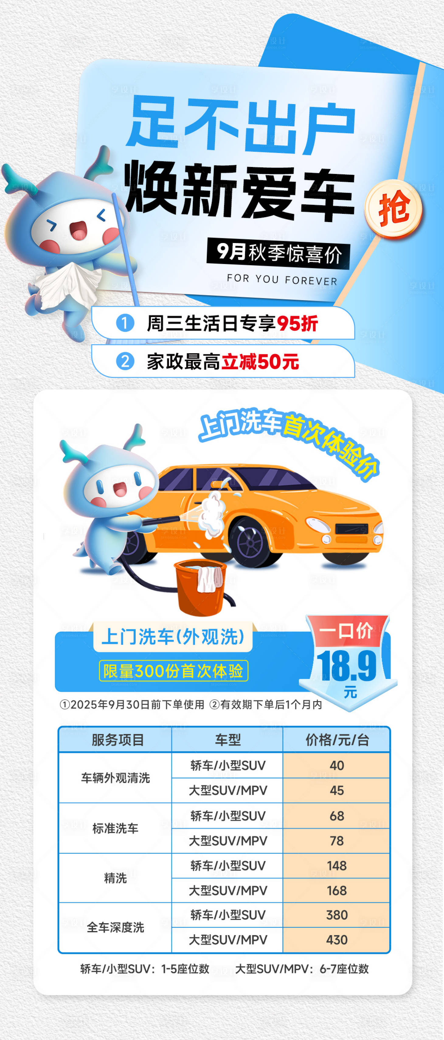 源文件下载【享设计】搜索编号：91990033499868520【上门洗车海报】